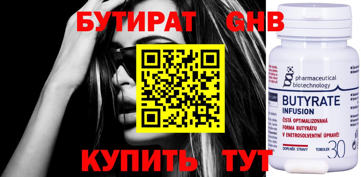 Бутират оксибутират Вичуга