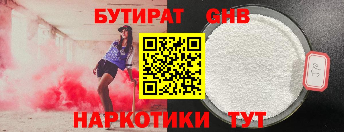 Вичуга  БУТИРАТ 1.4BDO  Вход с VPN 