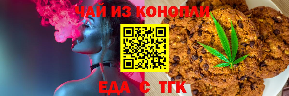 Вичуга  Печенье с ТГК марихуана  Вход с VPN 