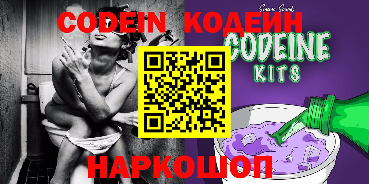 Вичуга  Кодеиновый сироп Lean напиток Lean (лин)  Вход с VPN 