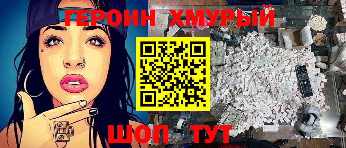 Героин  Вход с VPN  Вичуга  Героин белый 