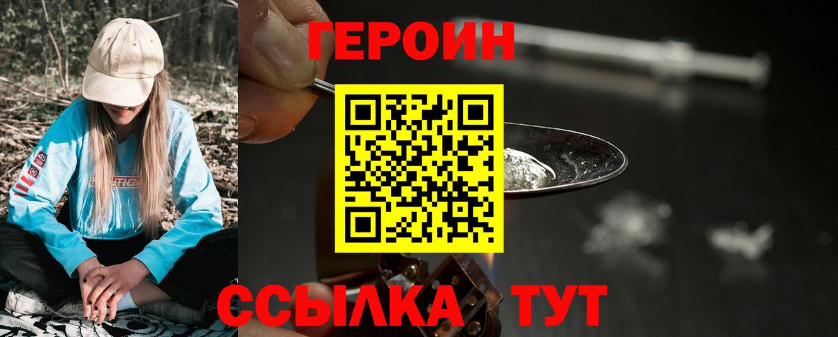 Героин хмурый Вичуга
