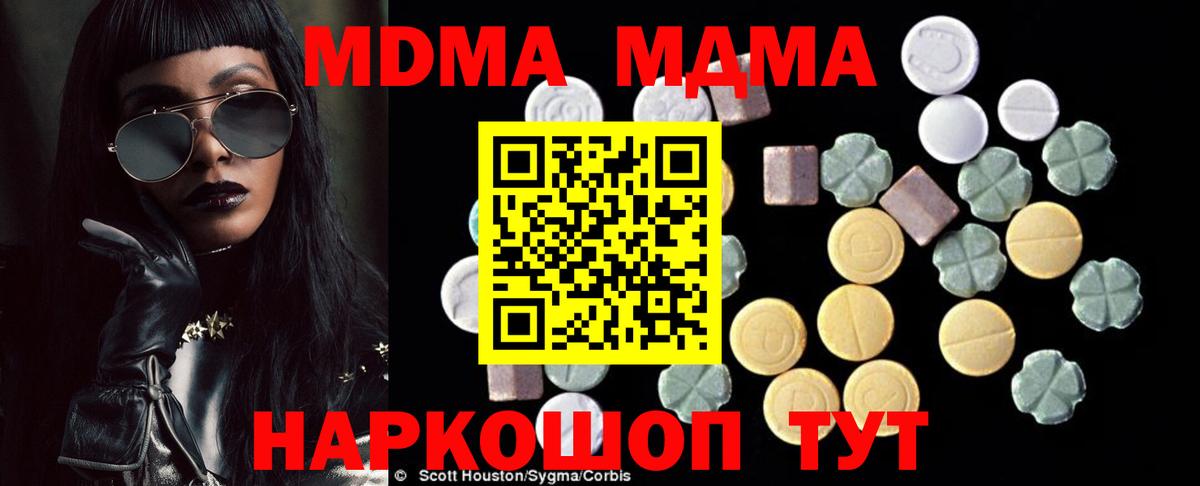 МДМА  МДМА кристаллы  Вход с VPN  МДМА кристаллы  Вичуга 