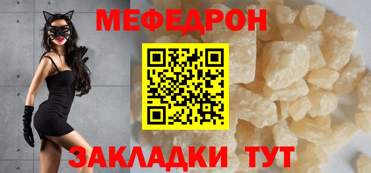 Мефедрон кристаллы Вичуга