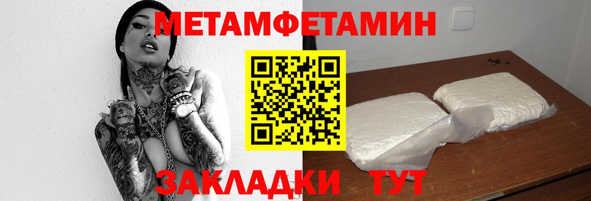 МЕТАМФЕТАМИН мет  Метамфетамин  Вичуга  Вход с VPN 